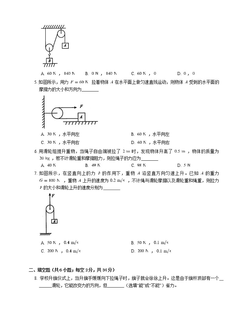 12.2滑轮（课件+教案+练习+学案）02