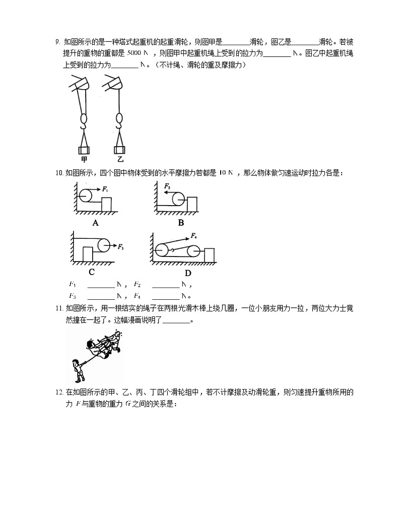 12.2滑轮（课件+教案+练习+学案）03