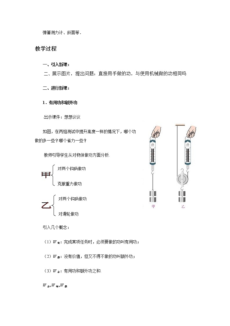 12.3机械效率教学设计第2页