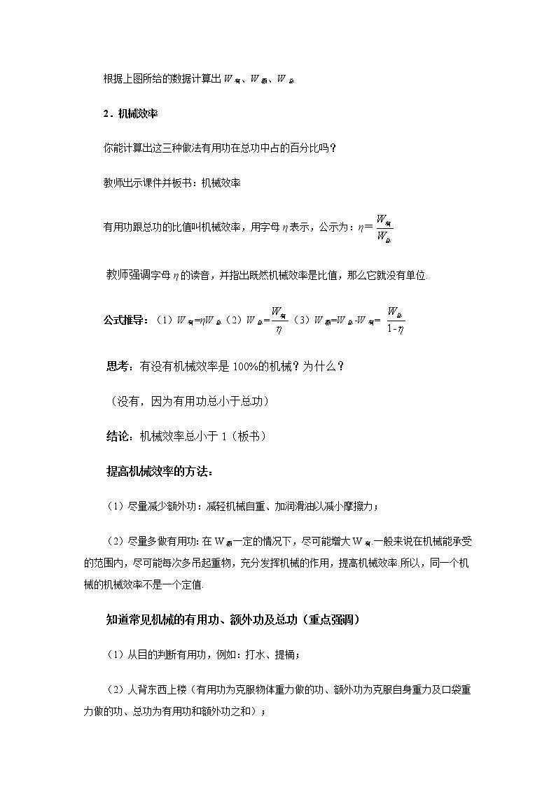 12.3机械效率教学设计第3页