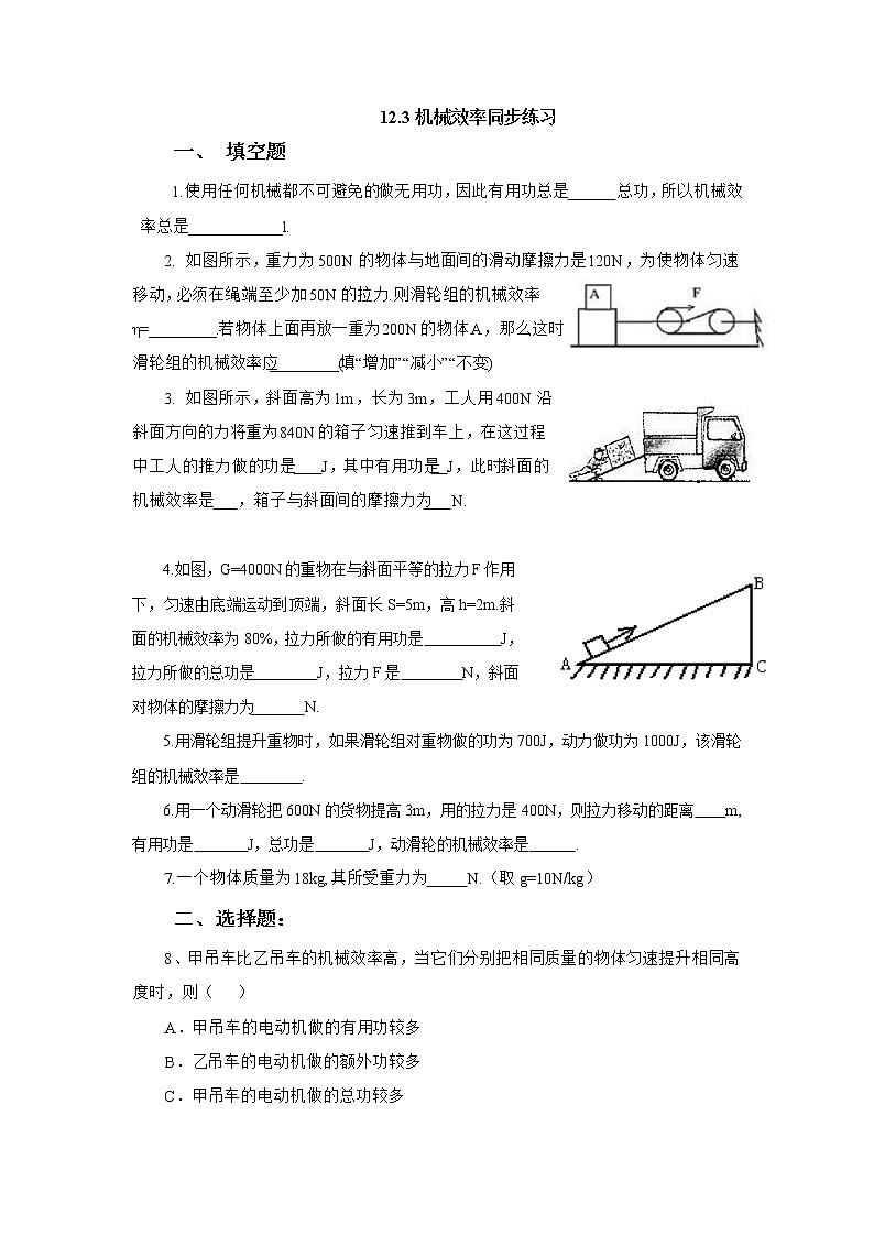 12.3机械效率同步练习第1页