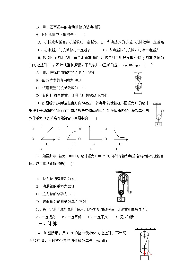 12.3机械效率同步练习第2页