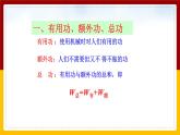 12.3机械效率（课件+教案+练习+学案）