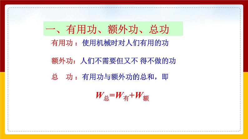 12.3机械效率精品课件第5页