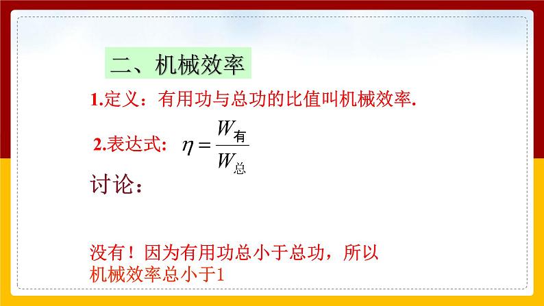 12.3机械效率精品课件第7页