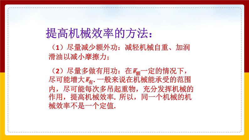 12.3机械效率精品课件第8页