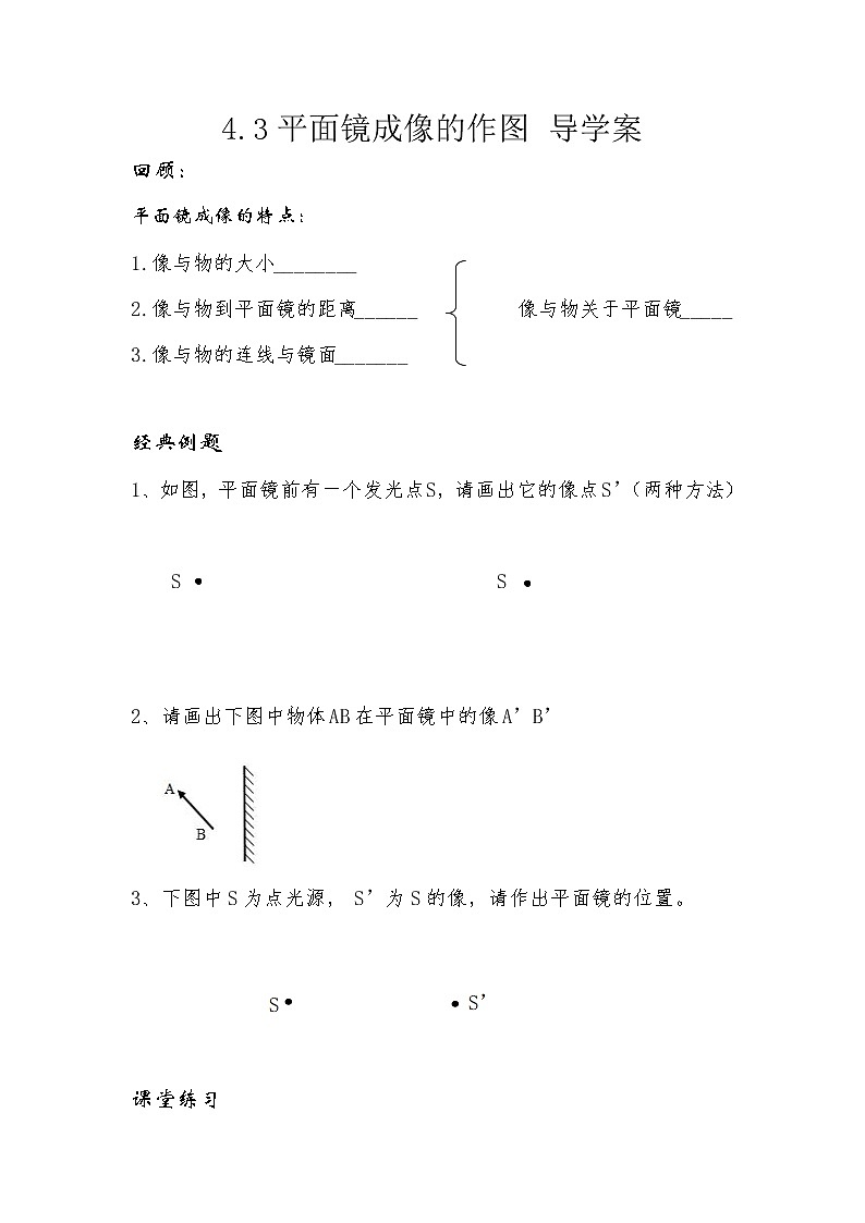 4.3《平面镜成像》（课件+教案+练习）01
