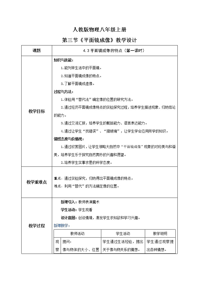 4.3《平面镜成像》（课件+教案+练习）01