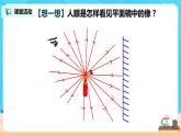 4.3《平面鏡成像》（課件+教案+練習(xí)）