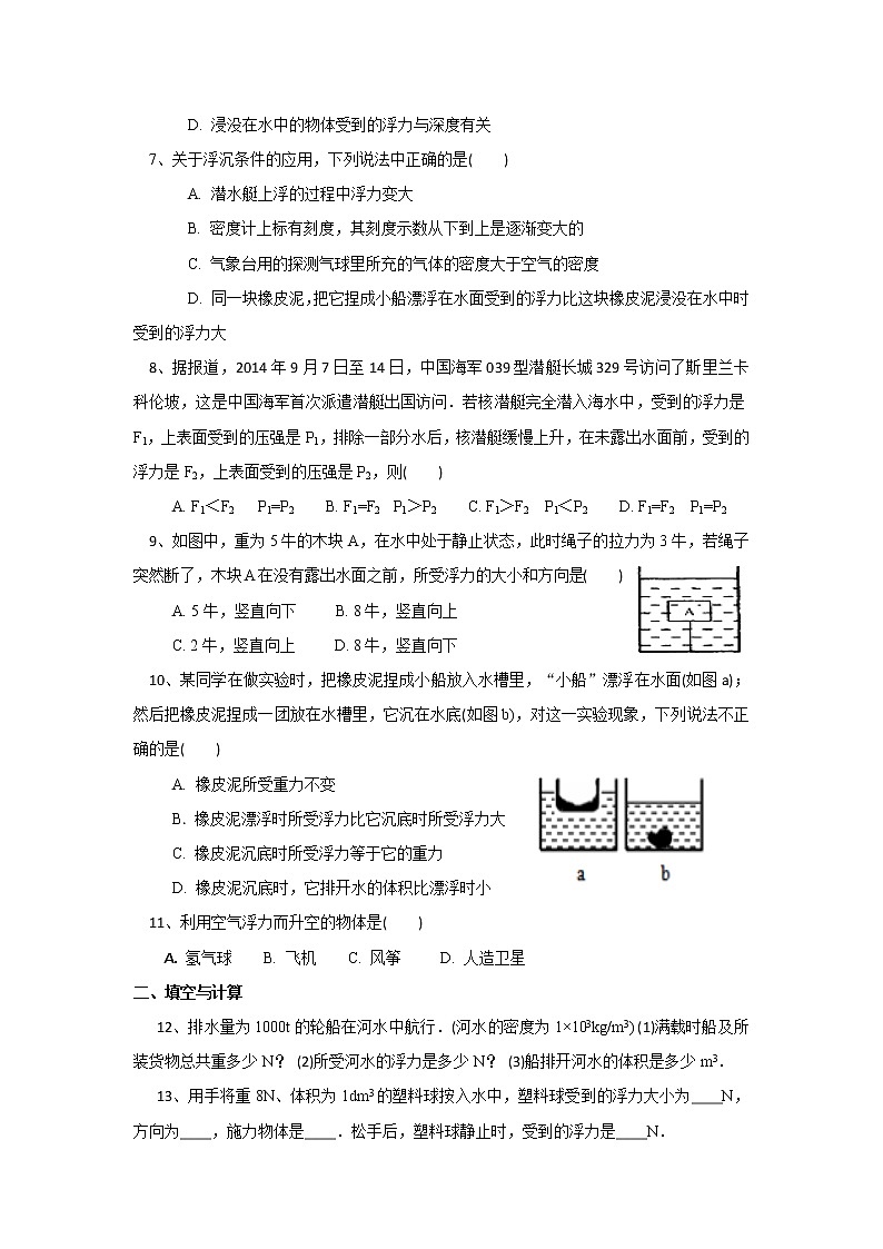 10.3物体的浮沉条件及应用同步练习第2页