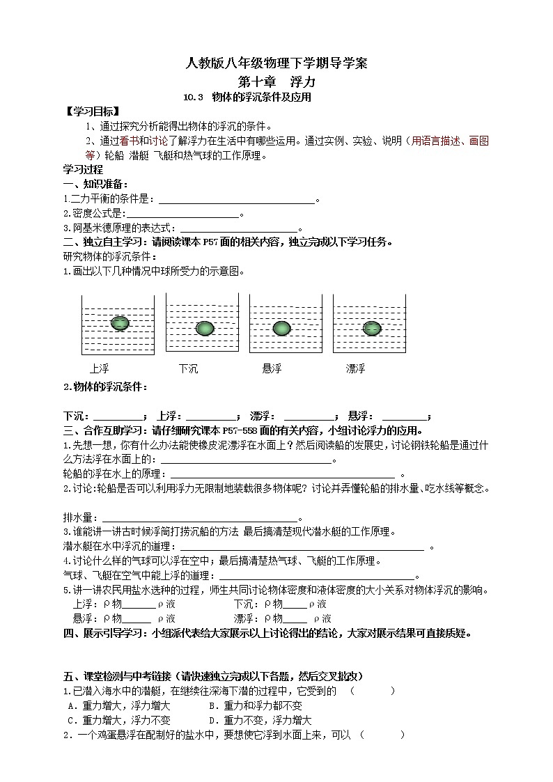 10.3物体的浮沉条件及应用导学案第1页