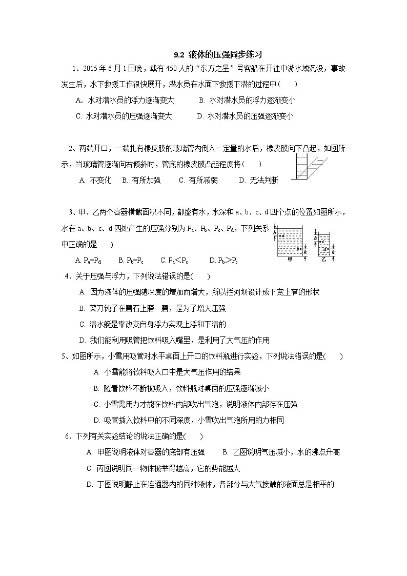 9.2液体压强（课件+教案+练习+学案）01