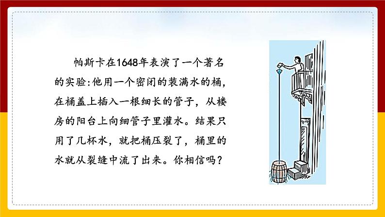 9.2液体压强（课件+教案+练习+学案）02