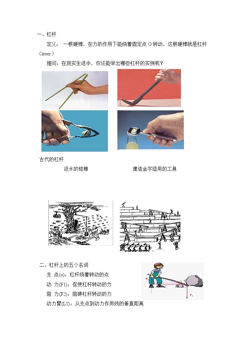 12.1 杠 杆（课件+教案+练习+学案）02