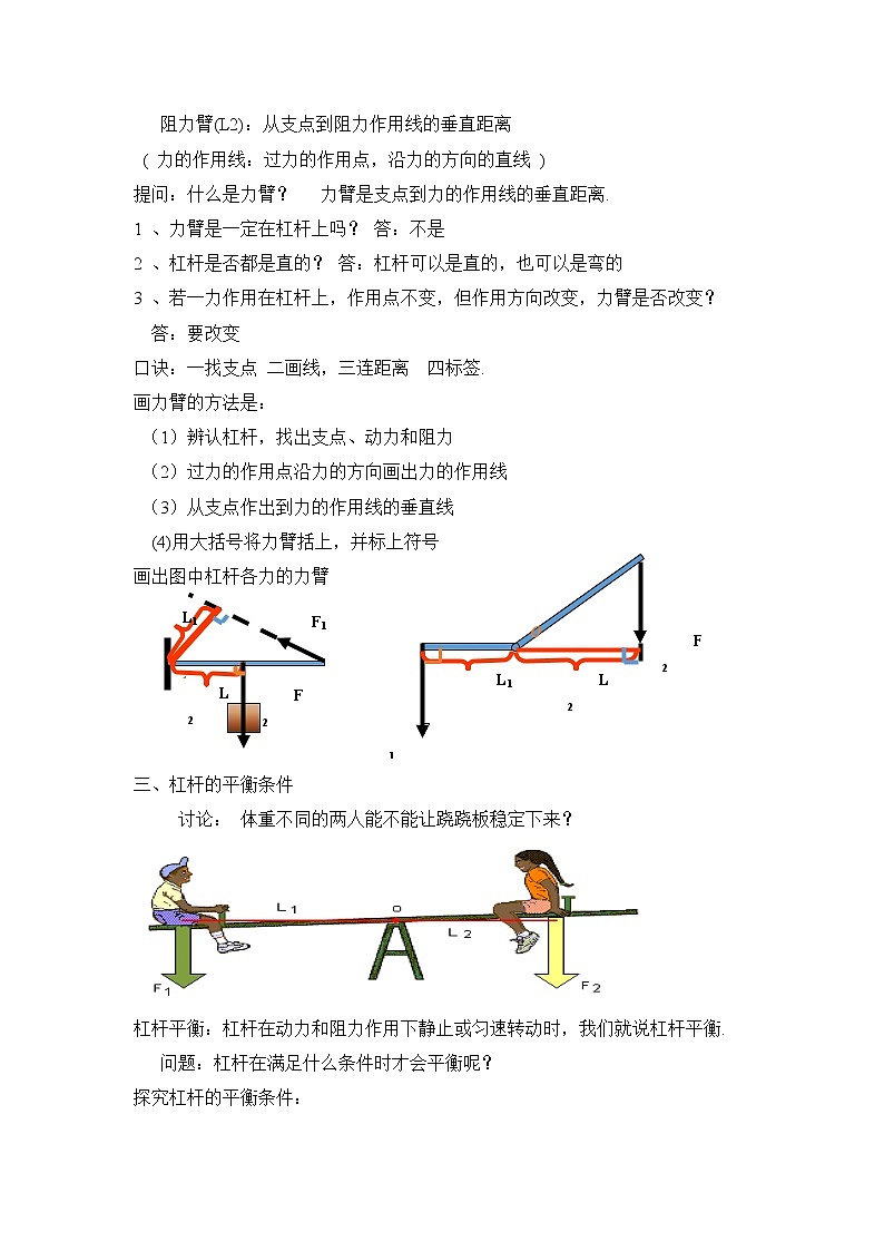 12.1 杠 杆（课件+教案+练习+学案）03