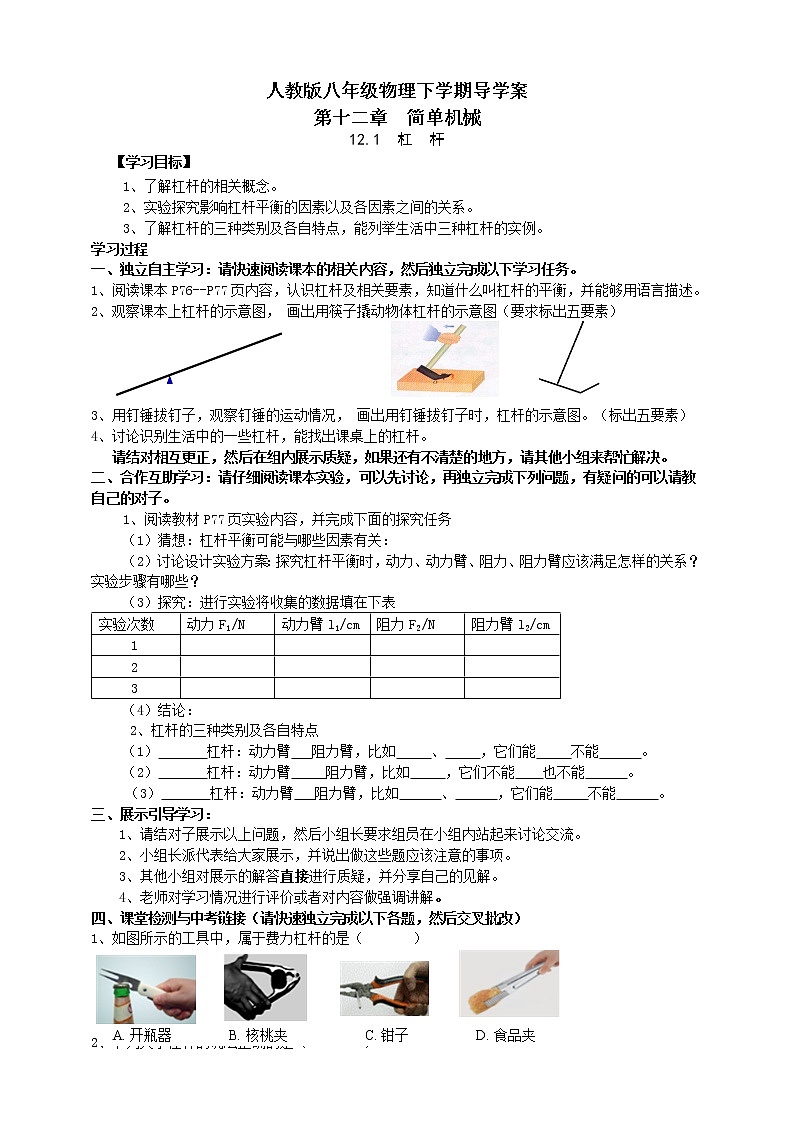 12.1 杠 杆（课件+教案+练习+学案）01