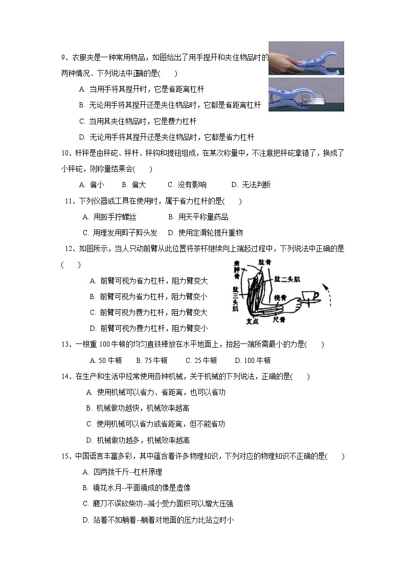 12.1 杠 杆（课件+教案+练习+学案）02