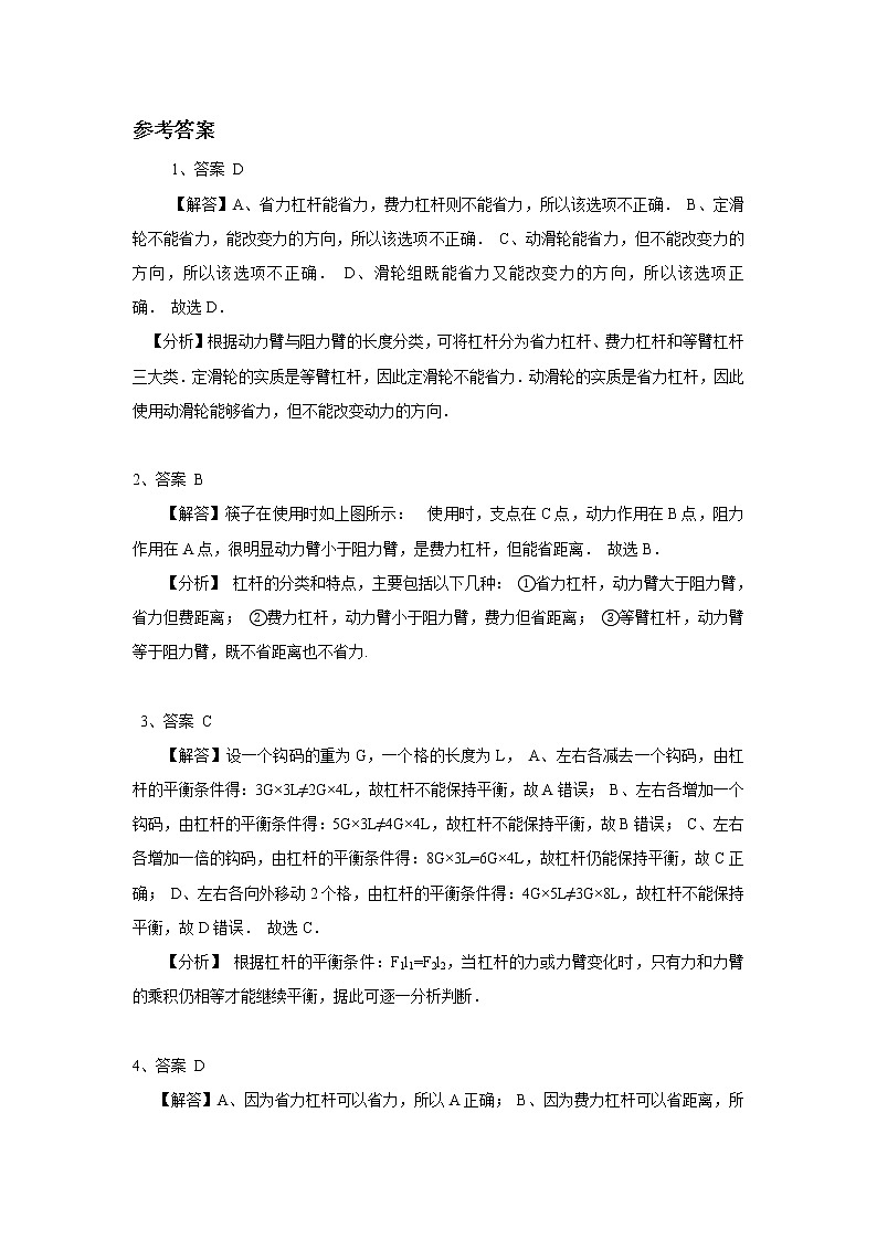 12.1 杠 杆（课件+教案+练习+学案）03