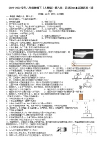 初中第八章 运动和力综合与测试单元测试练习