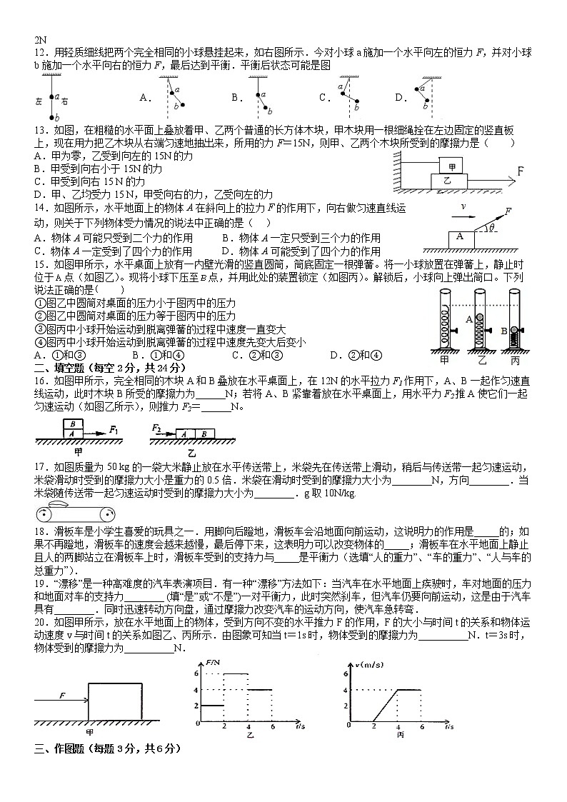 第八章：运动和力单元测试卷（提高）2021-2022学年八年级物理下册（人教版）（word版 含答案）02