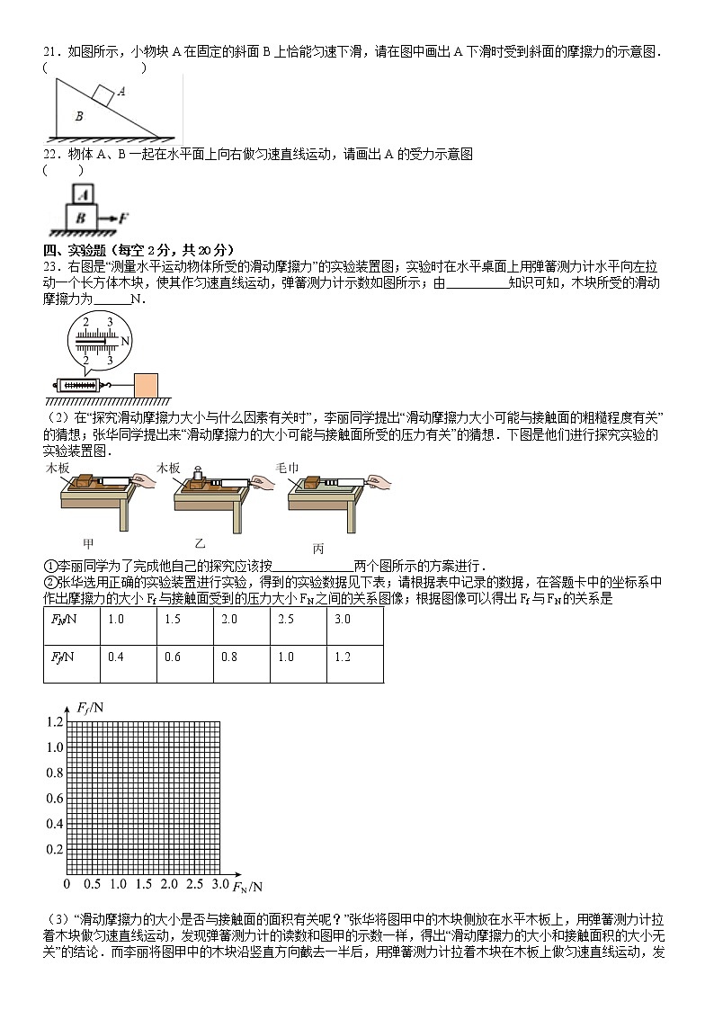 第八章：运动和力单元测试卷（提高）2021-2022学年八年级物理下册（人教版）（word版 含答案）03