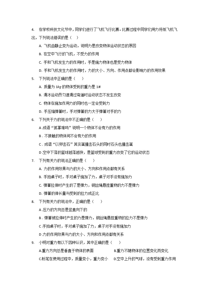 第七章 力 单元检测  2021-2022学年人教版物理八年级下册（word版 含答案）02