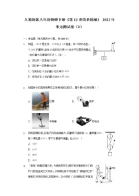 人教版八年级下册第十二章 简单机械综合与测试测试题