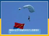 1.3 活动：降落伞比赛（课件+教案+导学案+练习）（教科版）