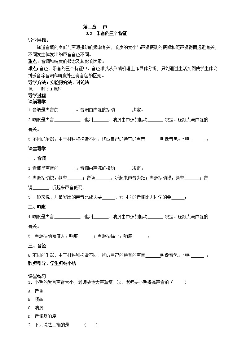 3.2   乐音的三个特征  导学案第1页