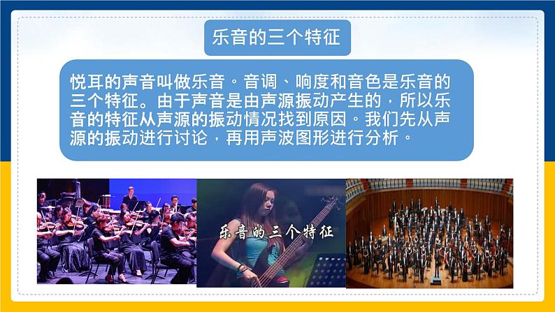 3.2   乐音的三个特征  课件第5页