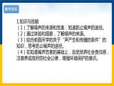 3.3  噪声（课件+教案+导学案+练习）（教科版）