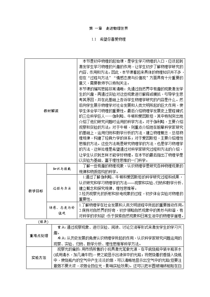 1.1希望你喜欢物理 （导学案）第1页