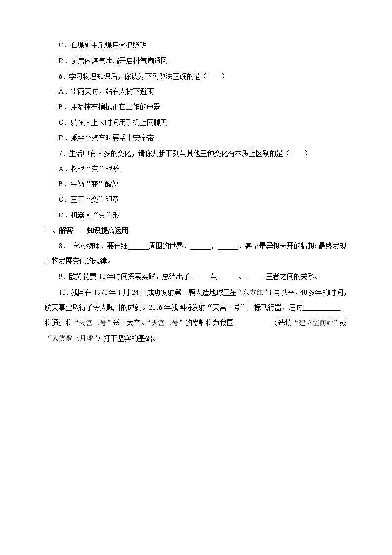 1.1希望你喜爱物理（综合练习）第2页