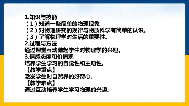 1.1希望你喜爱物理（同步课件）第2页