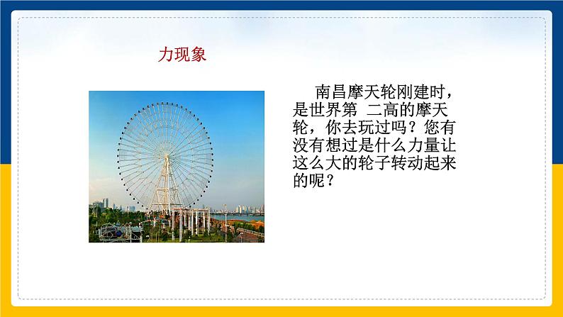 1.1希望你喜爱物理（同步课件）第6页