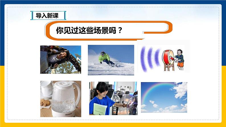 1.1希望你喜爱物理（同步课件）第7页