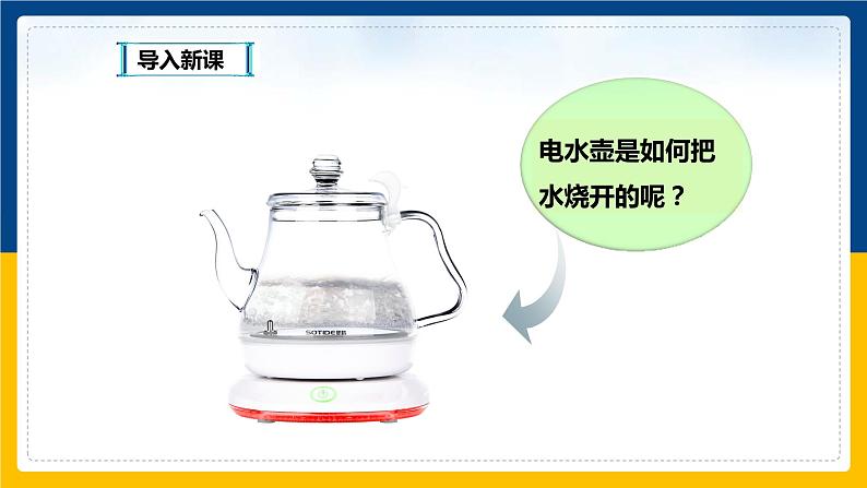 1.1希望你喜爱物理（同步课件）第8页