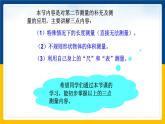1.3長(zhǎng)度和時(shí)間測(cè)量的應(yīng)用 （課件+教案+練習(xí)+學(xué)案）