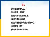 1.3長(zhǎng)度和時(shí)間測(cè)量的應(yīng)用 （課件+教案+練習(xí)+學(xué)案）