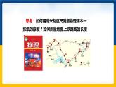 1.3長(zhǎng)度和時(shí)間測(cè)量的應(yīng)用 （課件+教案+練習(xí)+學(xué)案）