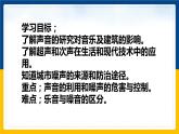 2.4讓聲音為人類服務(wù) （課件+教案+練習(xí)+學(xué)案）