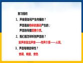 2.4讓聲音為人類服務(wù) （課件+教案+練習(xí)+學(xué)案）