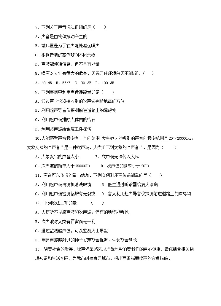 2.4让声音为人类服务（综合练习）第2页