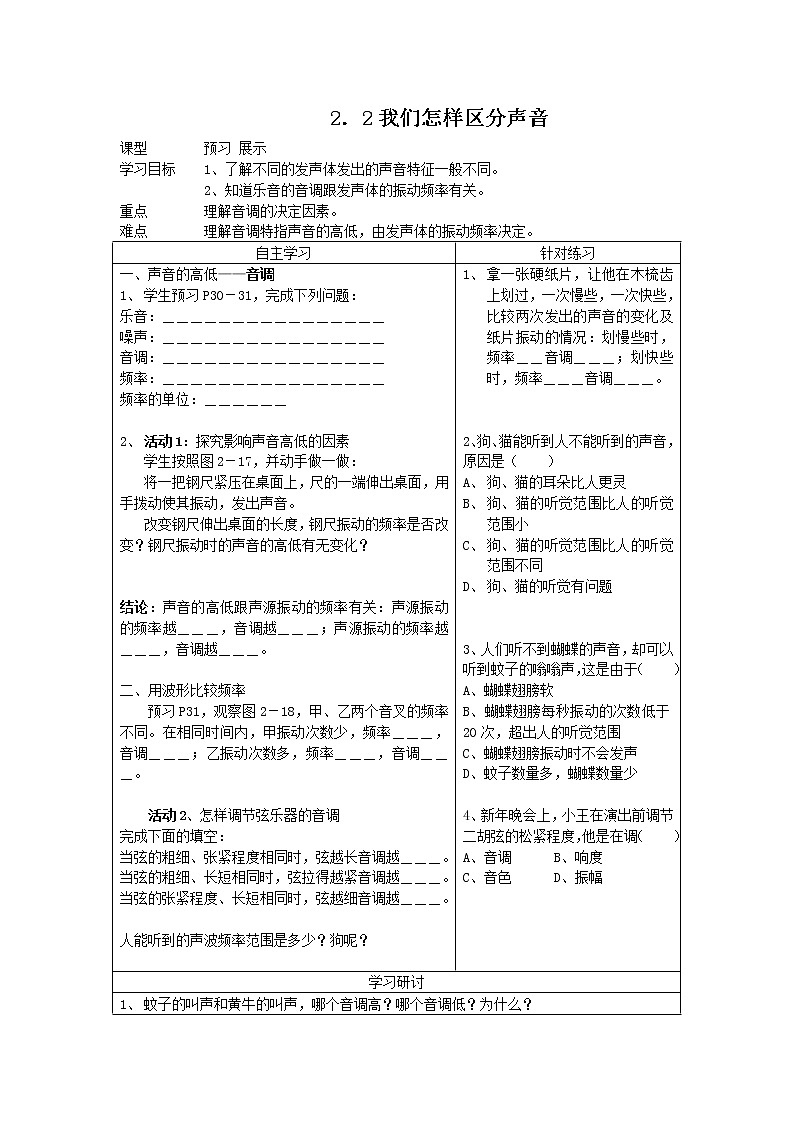 2.2我们怎样区分声音 （导学案）第1页