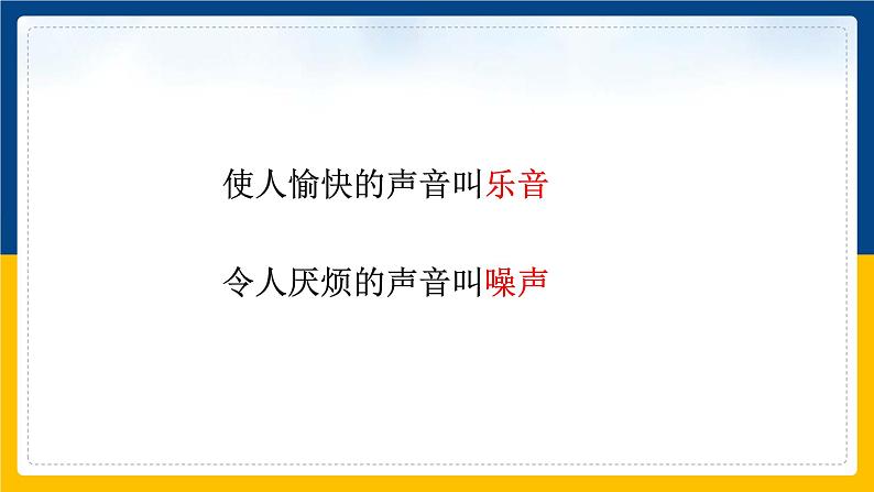 2.2我们怎样区分声音（同步课件）第3页