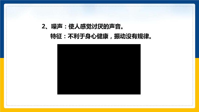 2.2我们怎样区分声音（同步课件）第7页