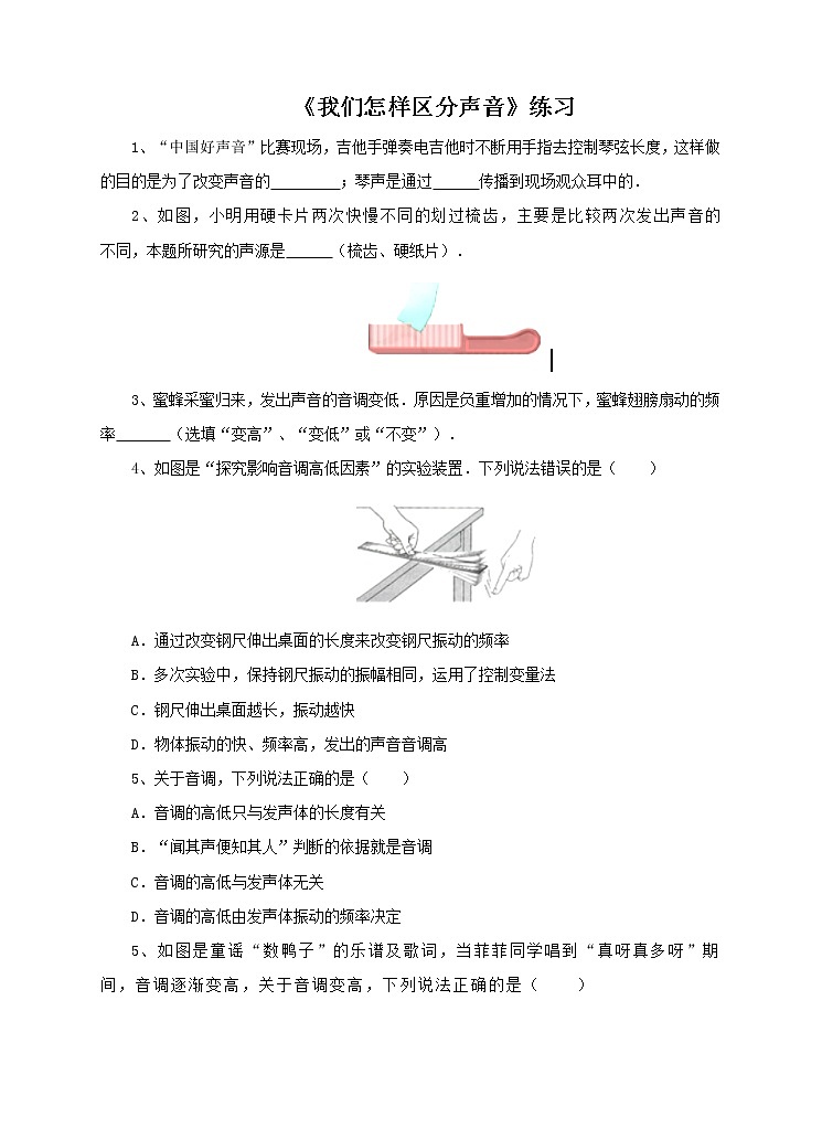 2.2我们怎样区分声音（综合练习）第1页