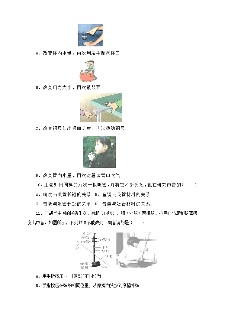 2.2我们怎样区分声音（综合练习）第3页