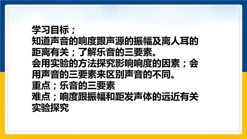 2.3我们怎样区分声音（续）（同步课件）第2页