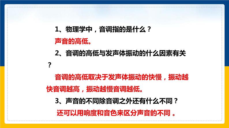 2.3我们怎样区分声音（续）（同步课件）第4页